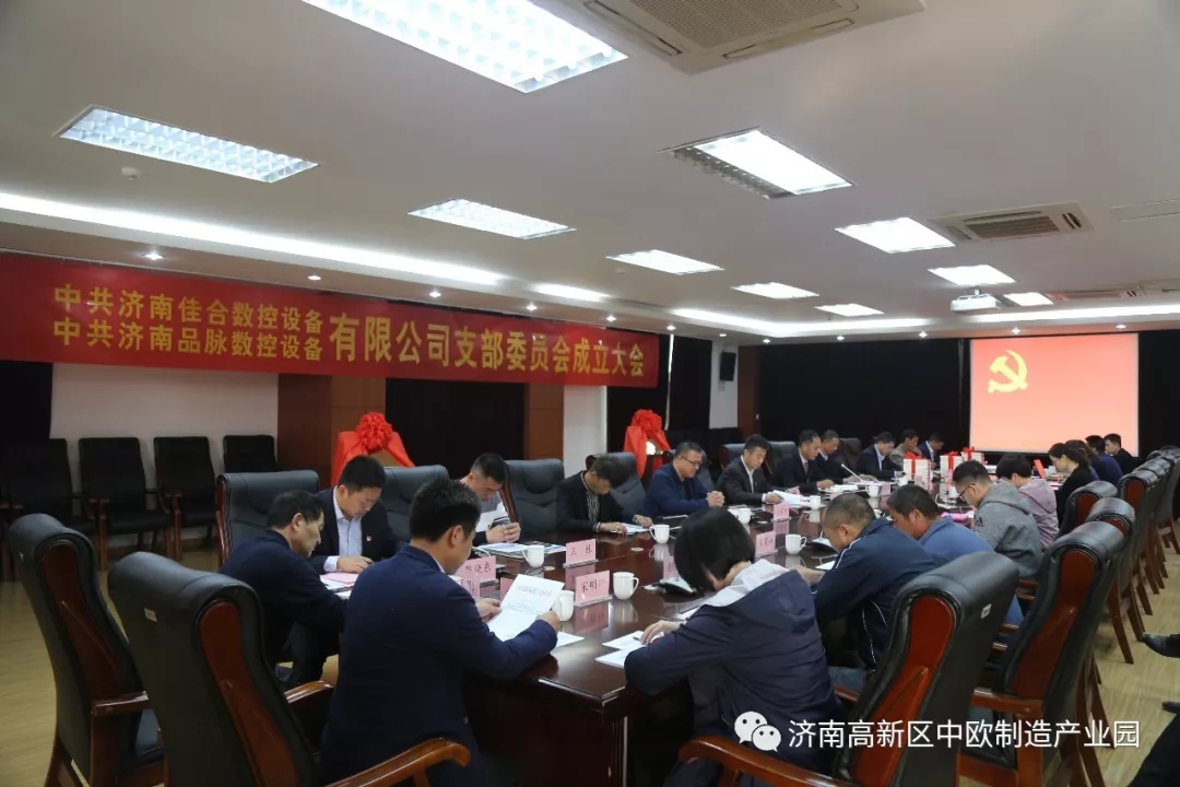 熱烈慶祝濟南品脈數控設備有限公司黨支部成...