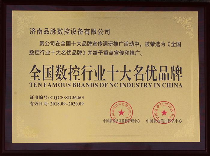 品脈數控榮選全國數控行業十大名優品牌